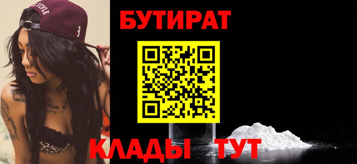 БУТИРАТ бутик Первоуральск
