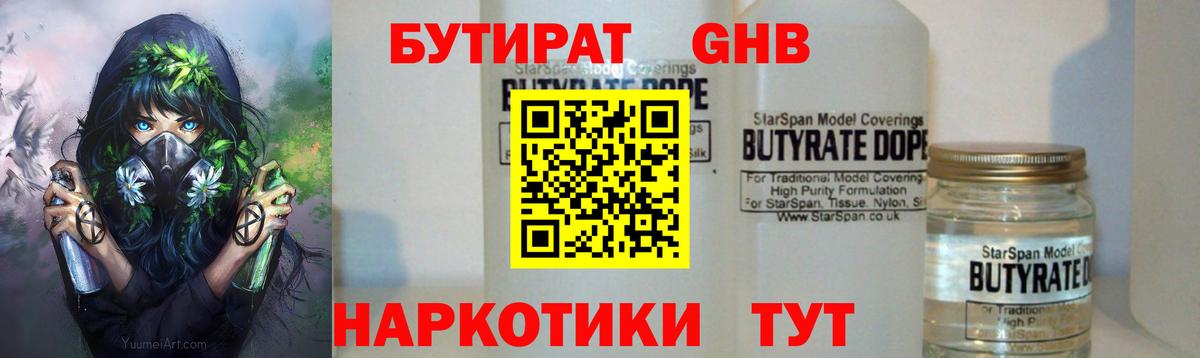 Первоуральск  Бутират бутик  Вход с VPN 