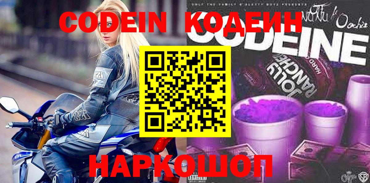 Кодеиновый сироп Lean напиток Lean (лин) Первоуральск