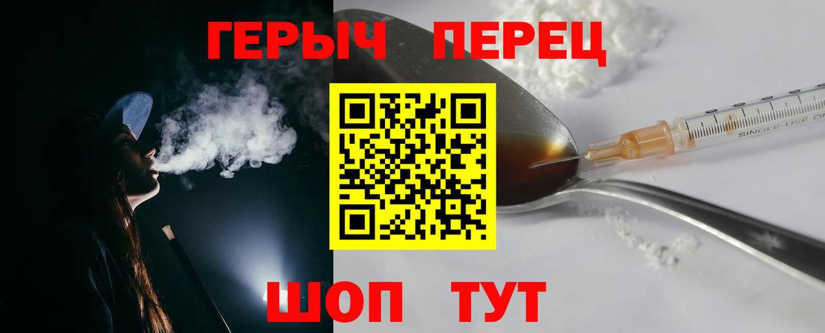 ГЕРОИН хмурый  Вход с VPN  Героин  Первоуральск 