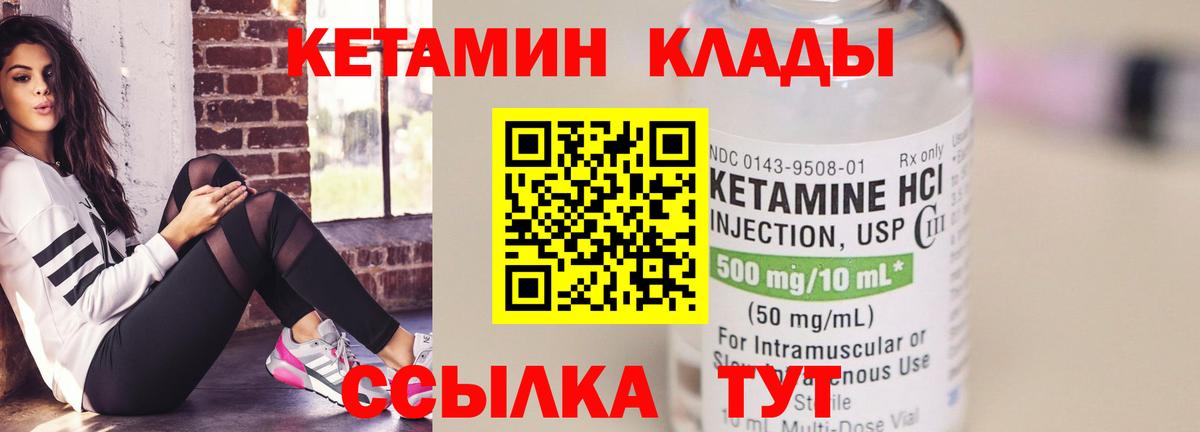 Кетамин ketamine Первоуральск