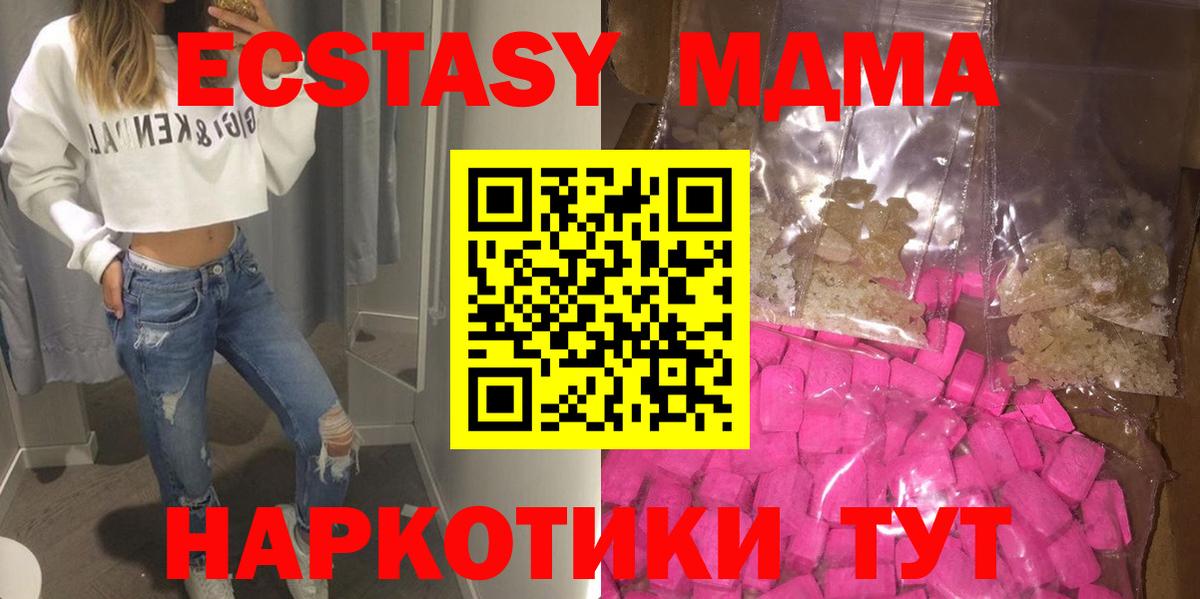 МДМА кристаллы  MDMA кристаллы  Вход с VPN  Первоуральск 