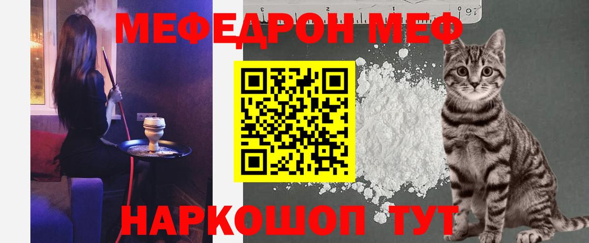 Мефедрон  Мефедрон VHQ  Вход с VPN  где купить   МЯУ-МЯУ мяу мяу  Первоуральск  МЕФ 