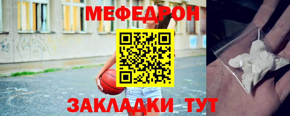 Мефедрон кристаллы Первоуральск